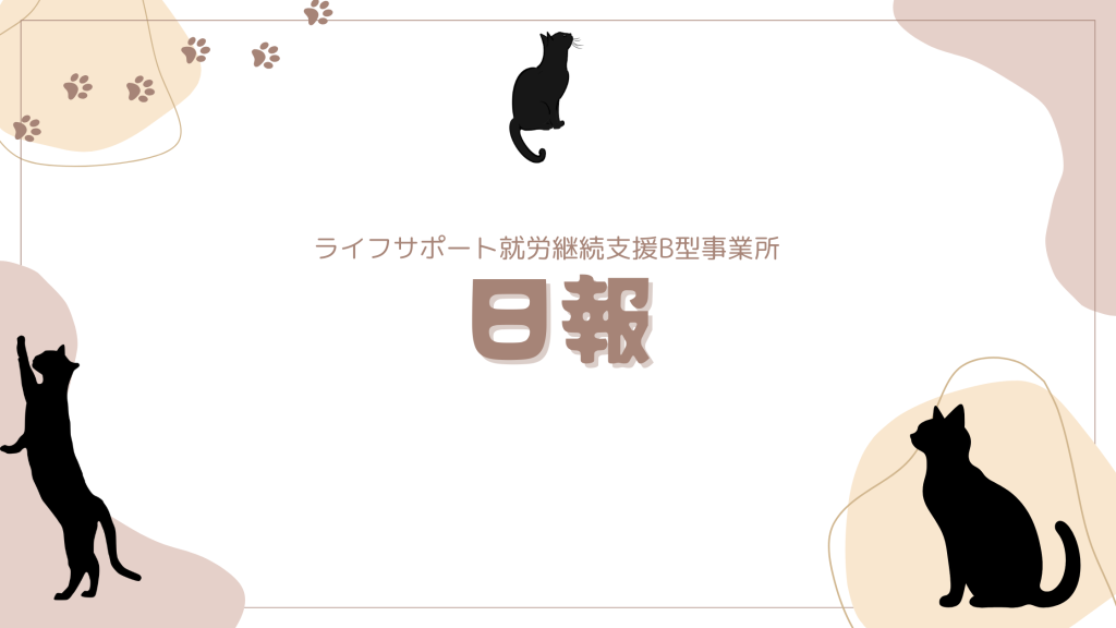 manami146日目作業内容