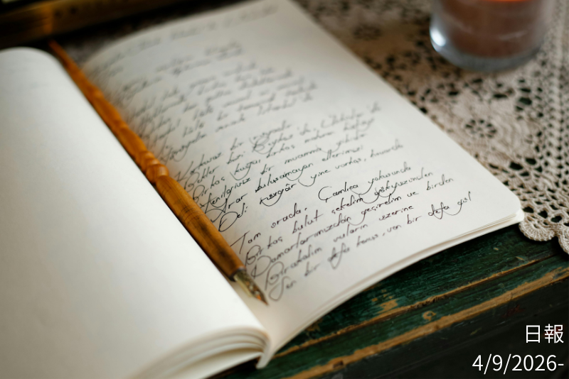 aka 2026/04/09 就労継続支援Ｂ型ライフサポート 日報